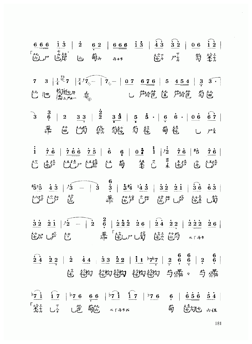 古琴乐曲谱 第十级《春风》许国华、龚一整理