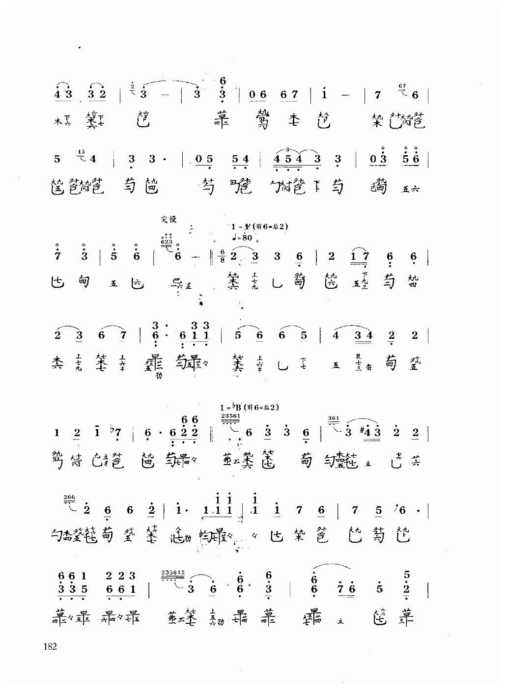 古琴乐曲谱 第十级《春风》许国华、龚一整理