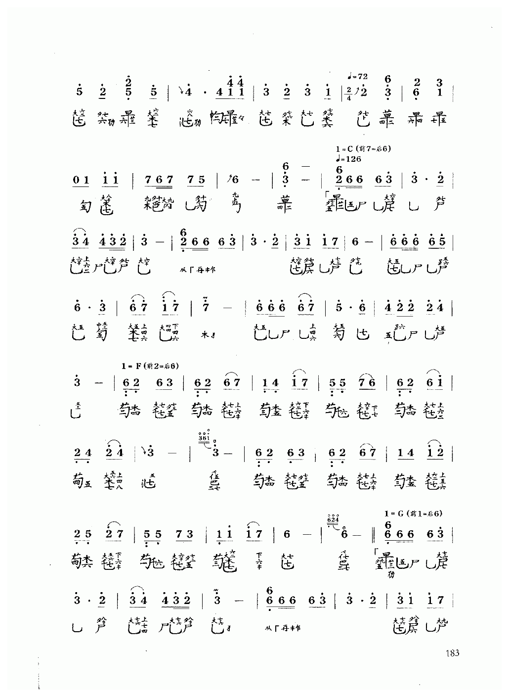 古琴乐曲谱 第十级《春风》许国华、龚一整理