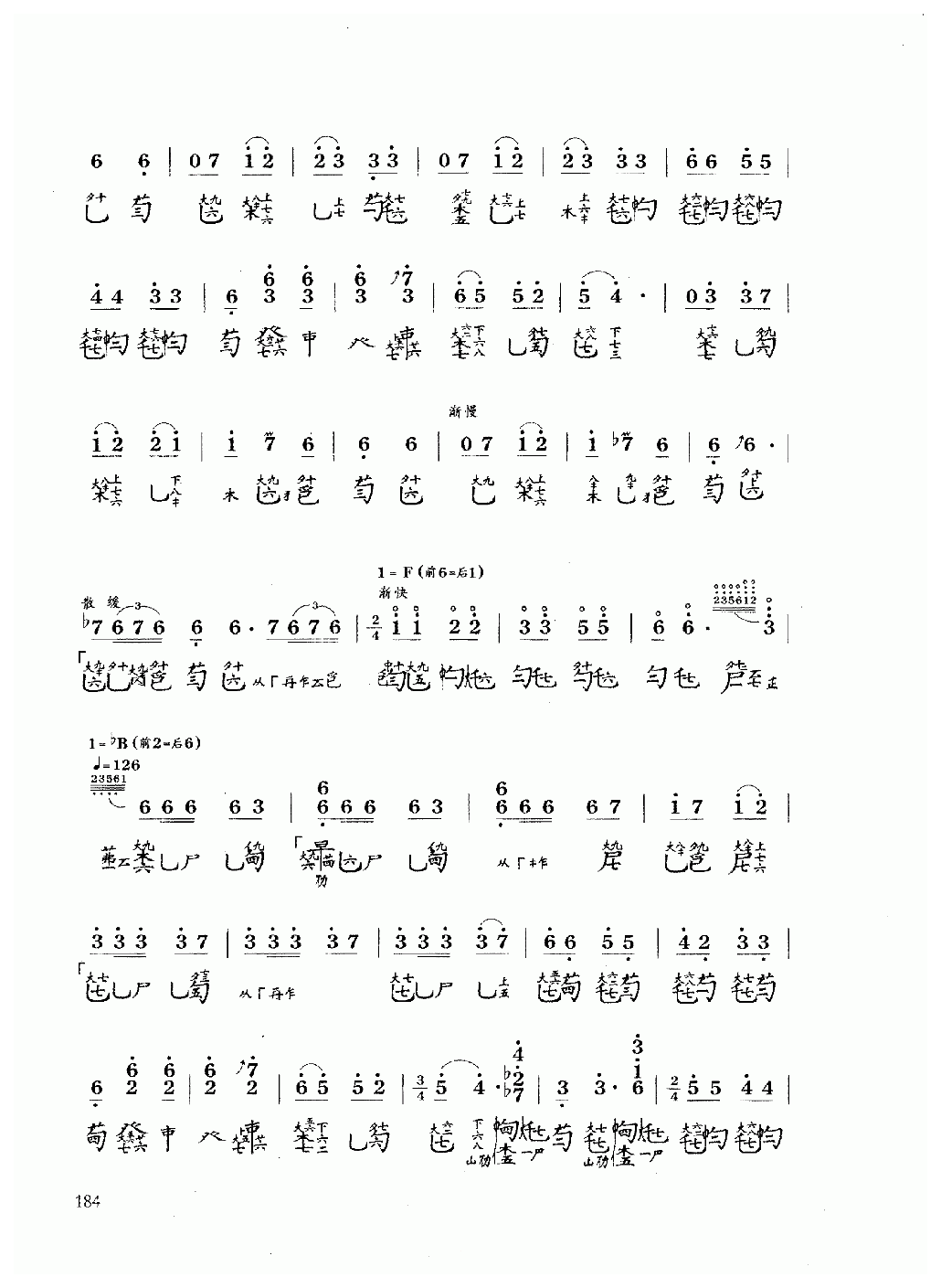 古琴乐曲谱 第十级《春风》许国华、龚一整理