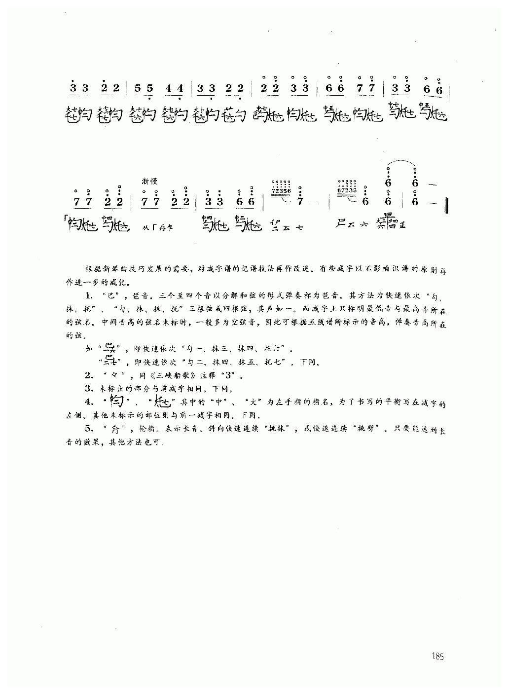 古琴乐曲谱 第十级《春风》许国华、龚一整理
