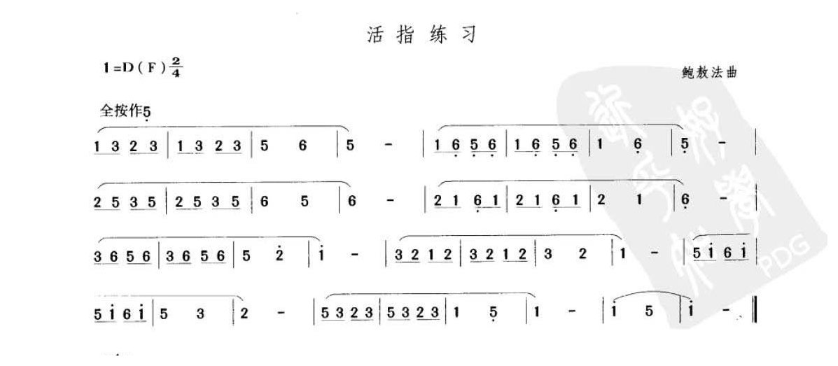 笛子考级练习曲《活指练习&鲍敖法曲》竹笛一级乐曲谱