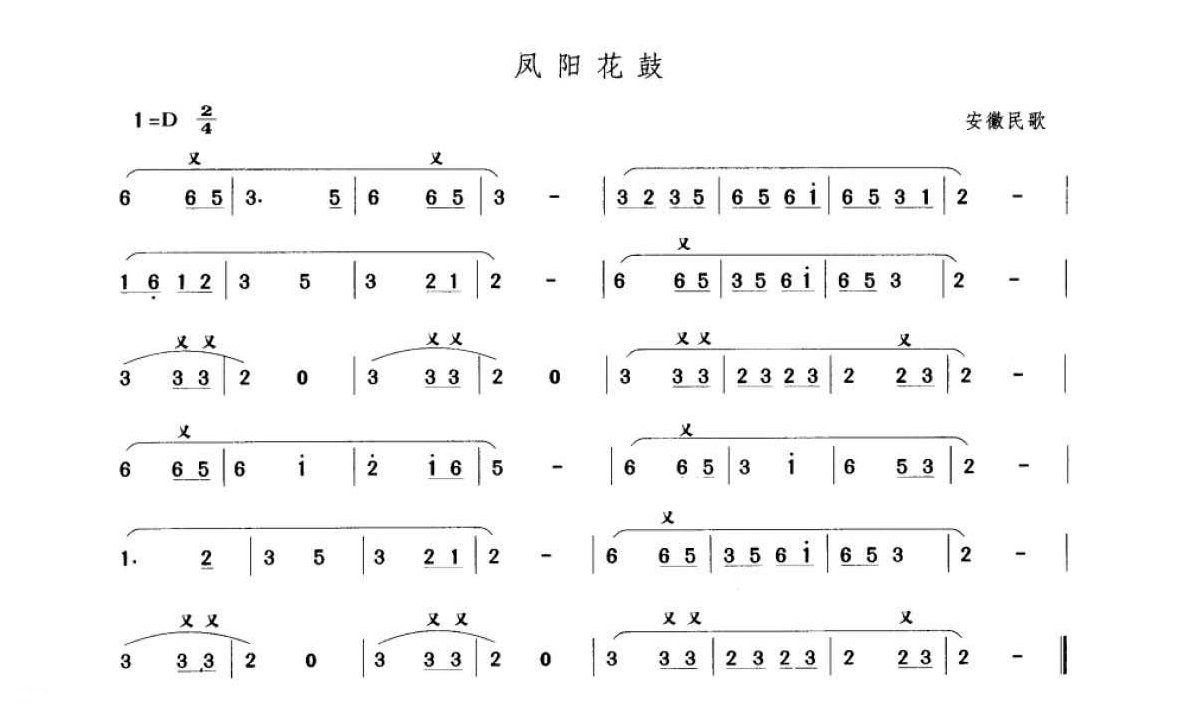 笛子考级练习曲《凤阳花鼓&安徽民歌》竹笛一级乐曲谱