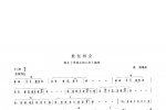 笛子考级练习曲《敖包相会&通福编曲》竹笛三级乐曲谱