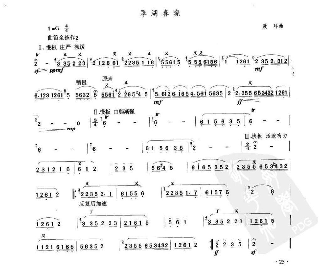 笛子考级练习曲《翠湖春晓&聂耳曲》竹笛四级乐曲谱