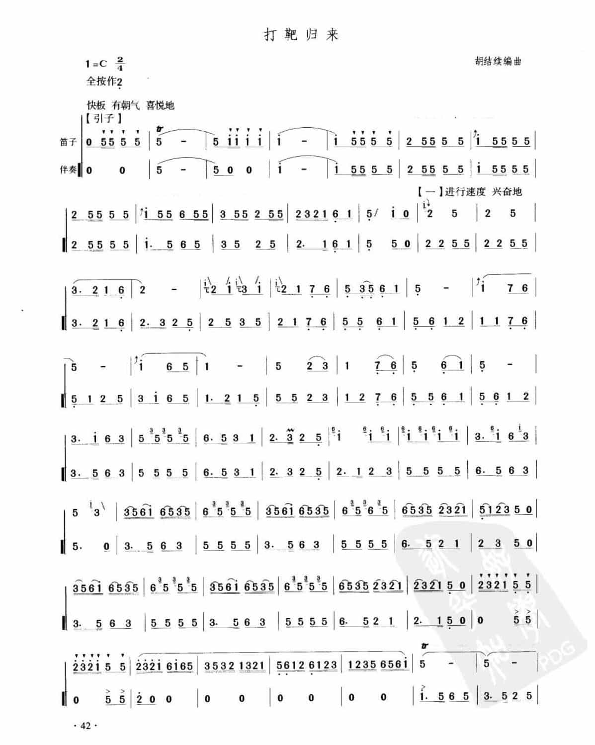 笛子考级练习曲《打靶归来&胡结续编曲》竹笛五级乐曲谱