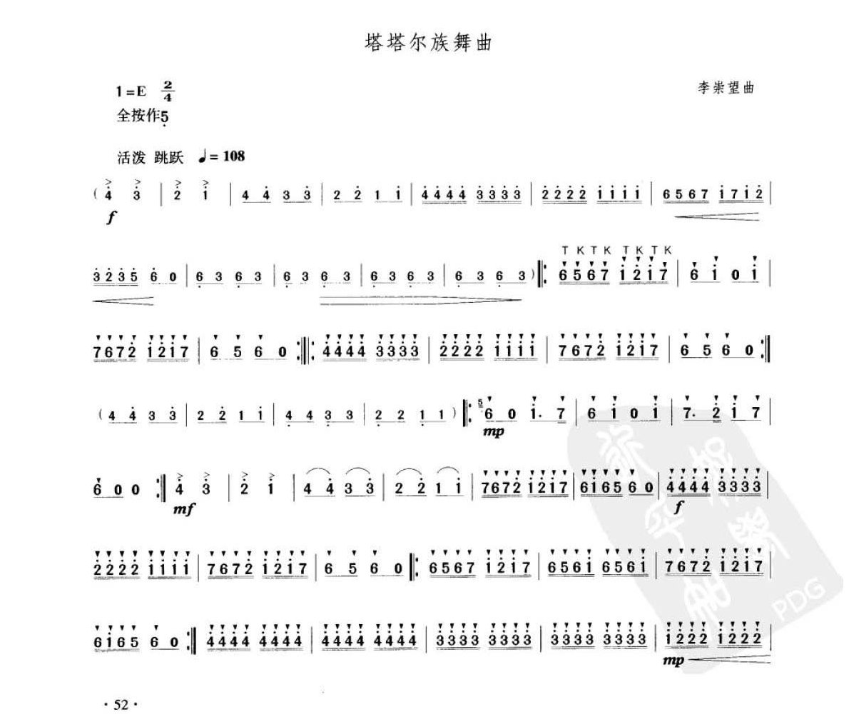 笛子考级练习曲《塔塔尔族舞曲&李崇望曲》竹笛五级乐曲谱