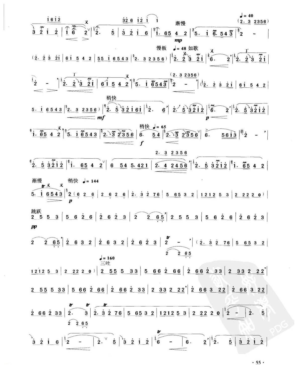 笛子考级练习曲《赶路&王铁锤编曲》竹笛五级乐曲谱