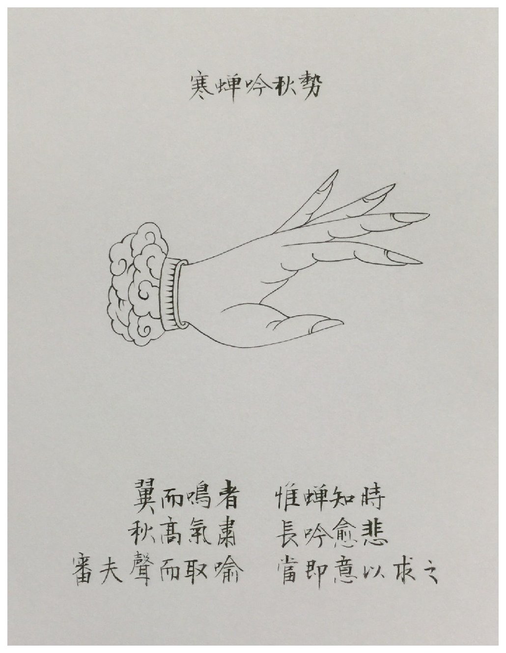 古琴左手指法手势之【寒蝉吟秋势】图解