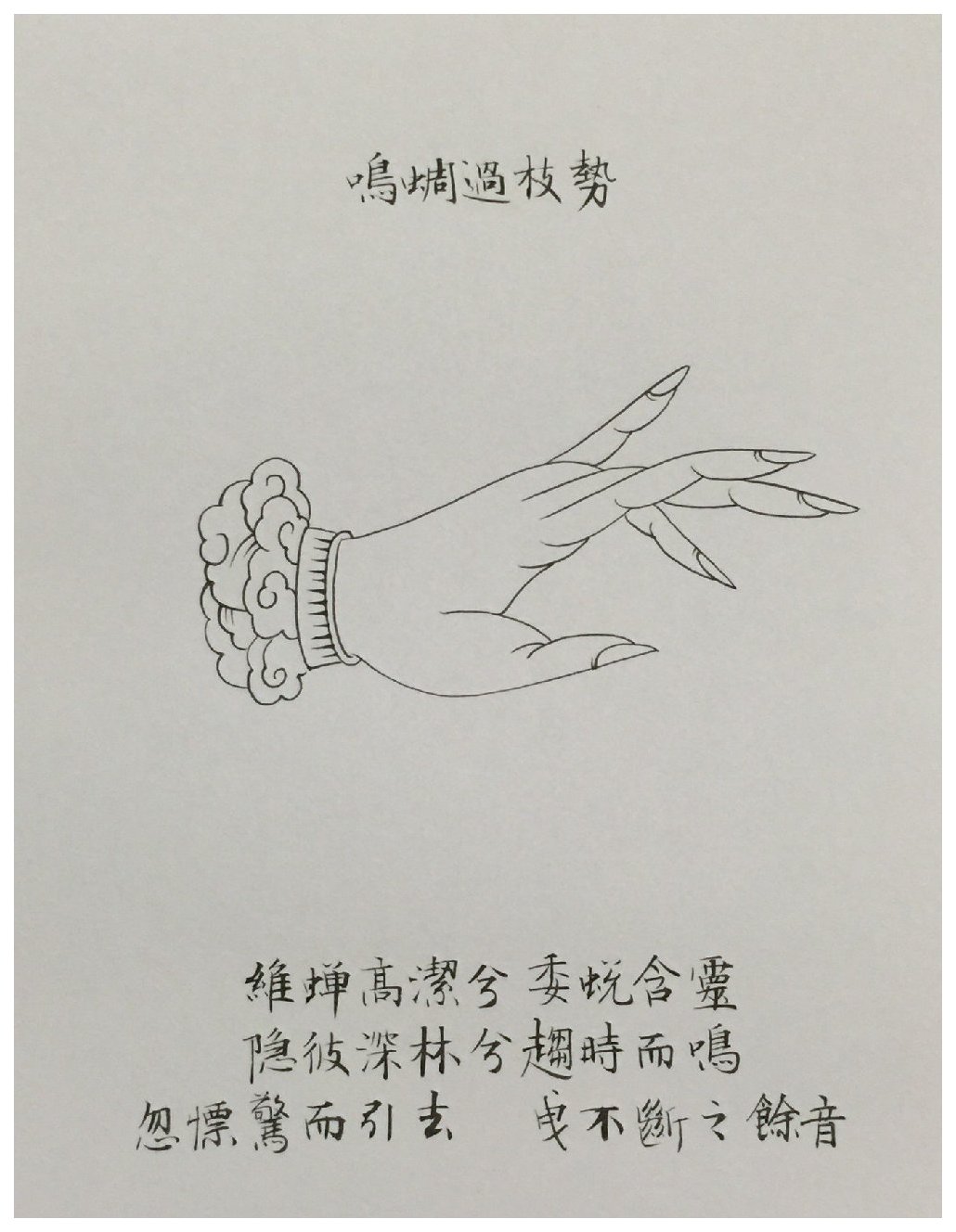 古琴左手指法手势之【鸣蜩过枝势】图解