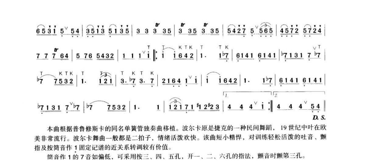 笛子考级练习曲《单簧管波尔卡&［波］普鲁修斯卡曲》竹笛六级乐曲谱