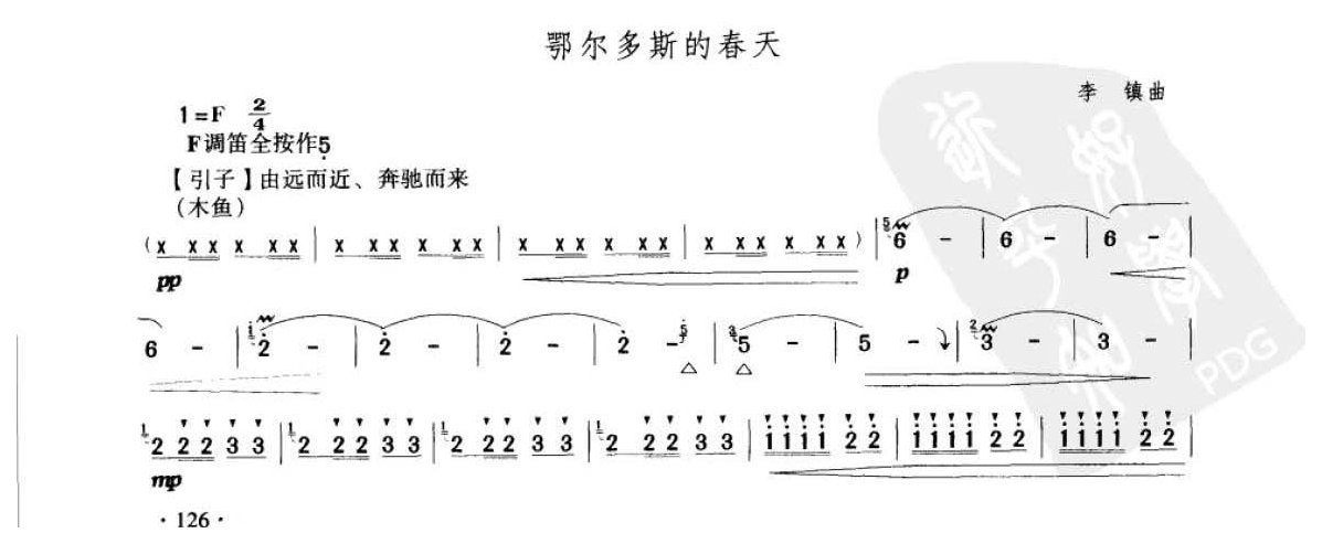 笛子考级练习曲《鄂尔多斯的春天&李镇曲》竹笛九级乐曲谱
