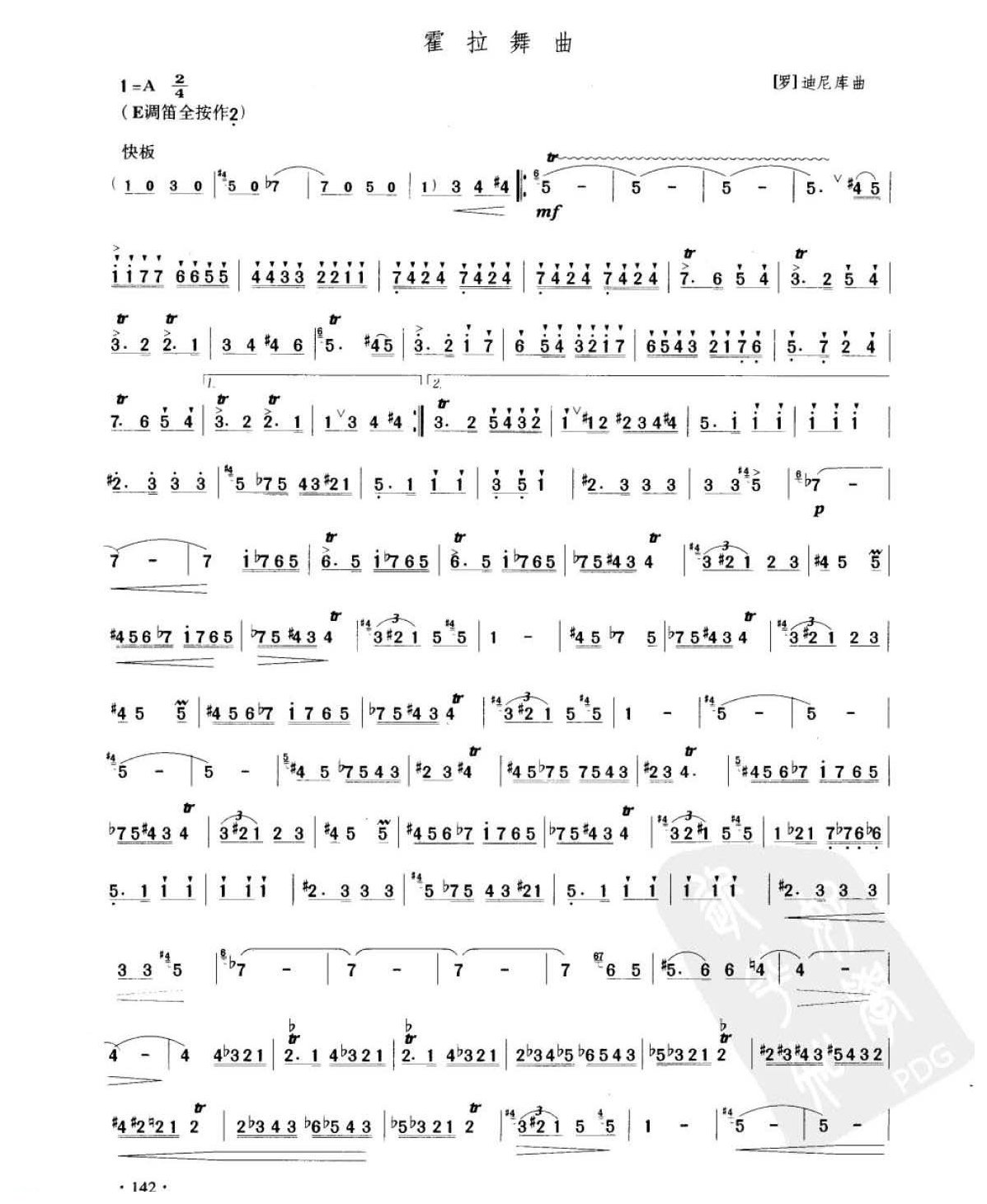 笛子考级练习曲《霍拉舞曲&［罗］迪尼库曲》竹笛九级乐曲谱