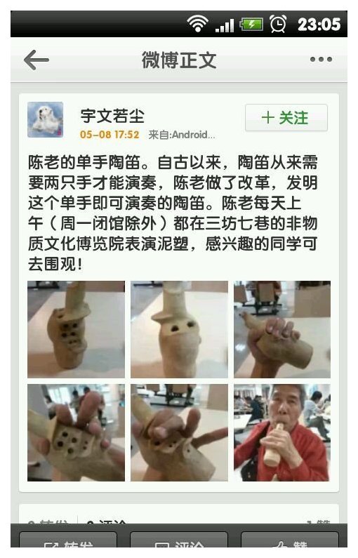微博上的单手陶笛