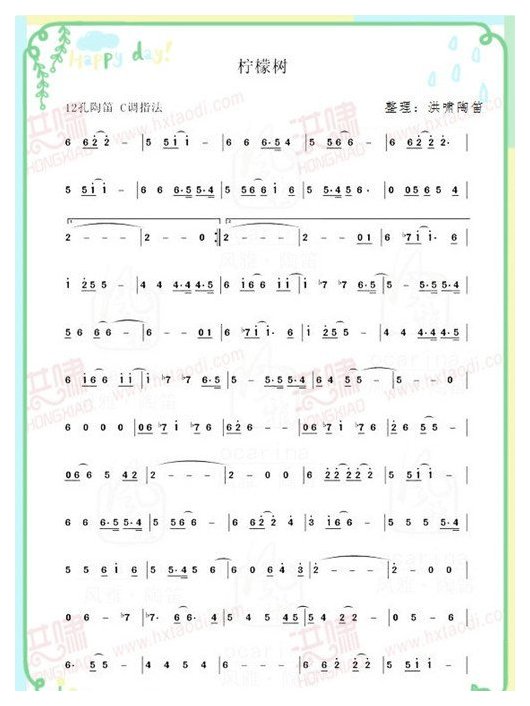陶笛独奏乐谱《柠檬树》