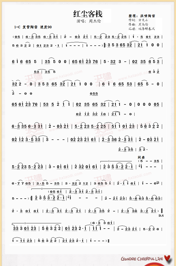 陶笛独奏乐谱《红尘客栈》