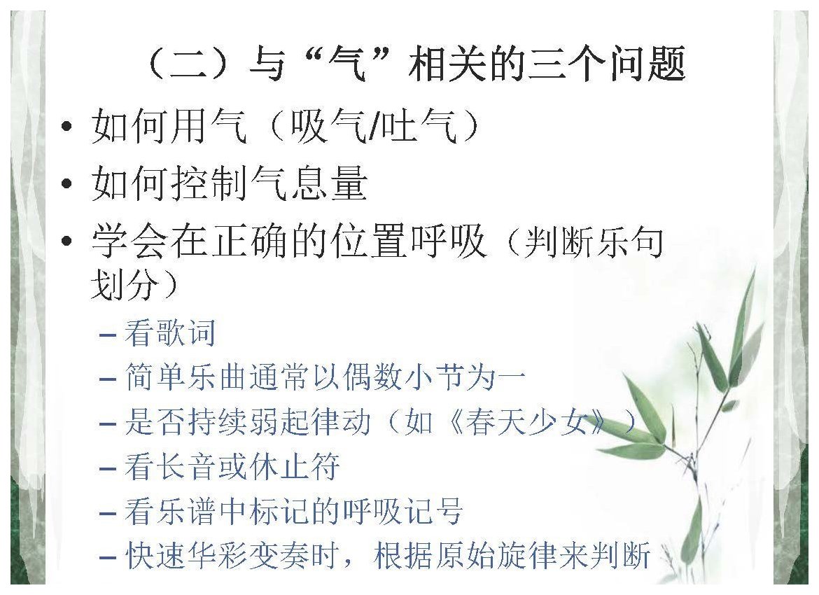 陶笛的三大技巧