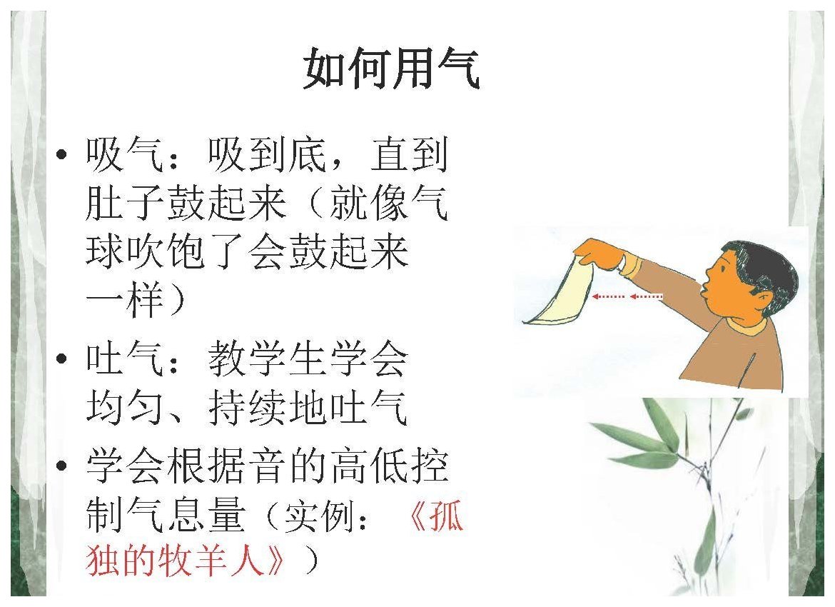 陶笛的三大技巧
