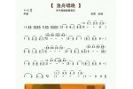 好听的陶笛乐曲《渔舟唱晚》陶笛翻奏曲目