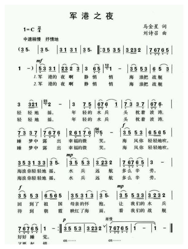好听的陶笛乐曲《军港之夜》