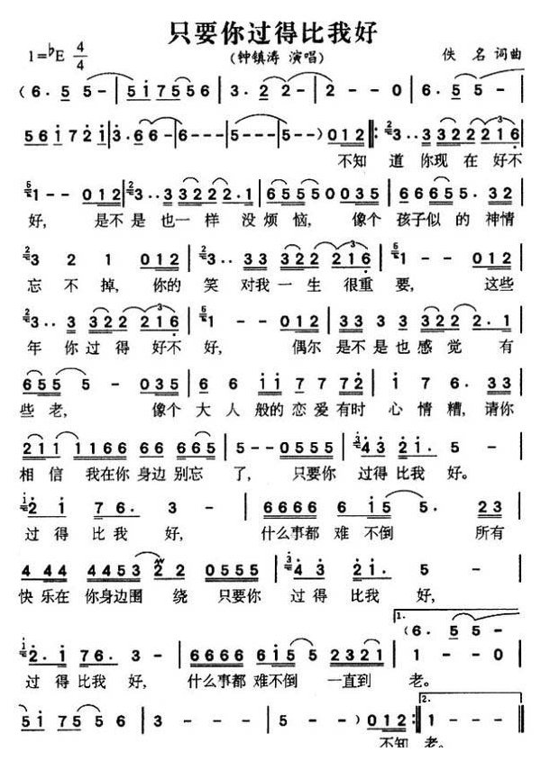 好听的陶笛乐曲《只要你过得比我好》