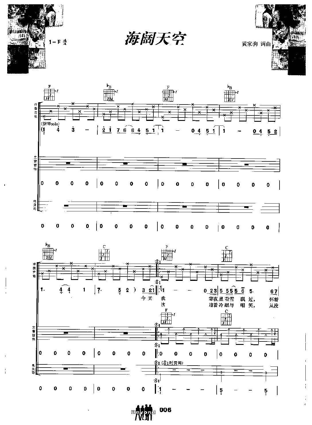 BEYOND乐队吉他组合弹唱乐曲《海阔天空》黄家驹词曲