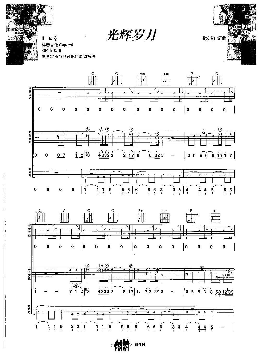 BEYOND乐队吉他组合弹唱乐曲《光辉岁月》黄家驹词曲