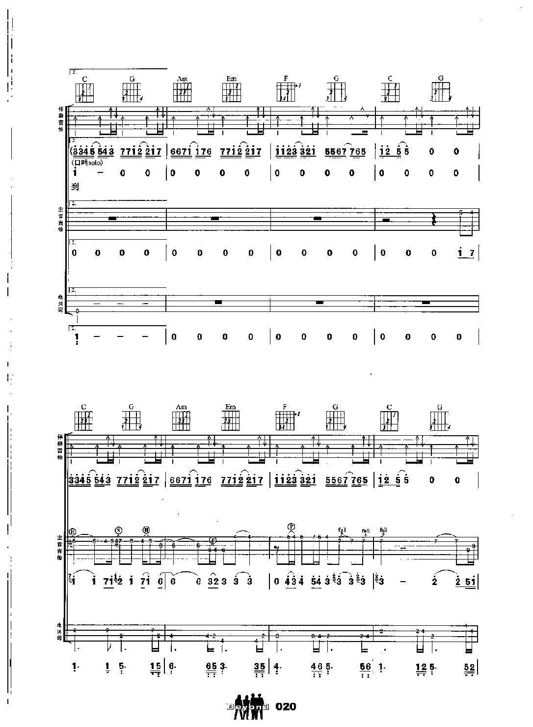 BEYOND乐队吉他组合弹唱乐曲《光辉岁月》黄家驹词曲