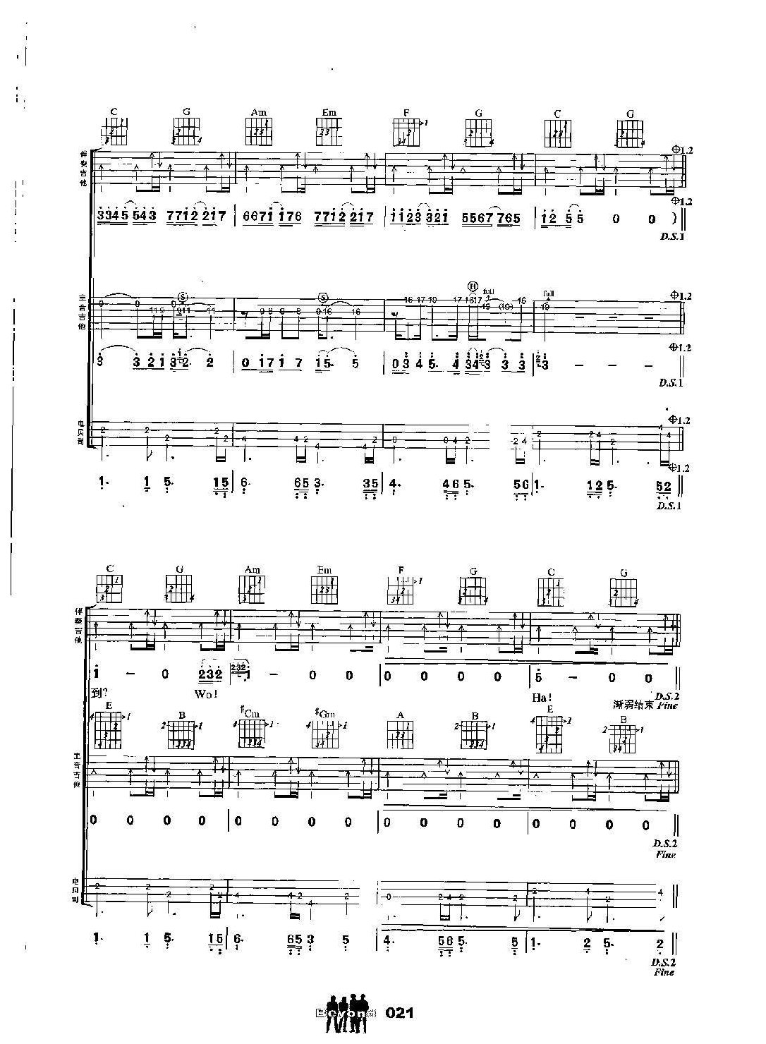 BEYOND乐队吉他组合弹唱乐曲《光辉岁月》黄家驹词曲