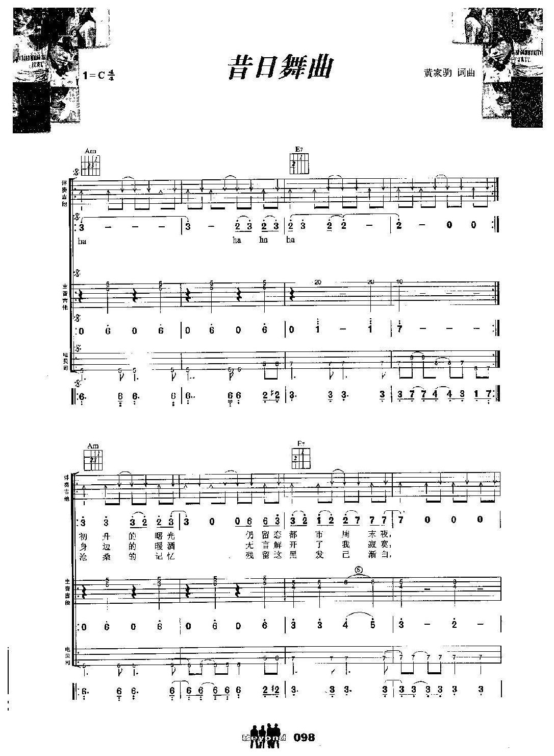 BEYOND乐队吉他组合弹唱乐曲《昔日舞曲》黄家驹词曲