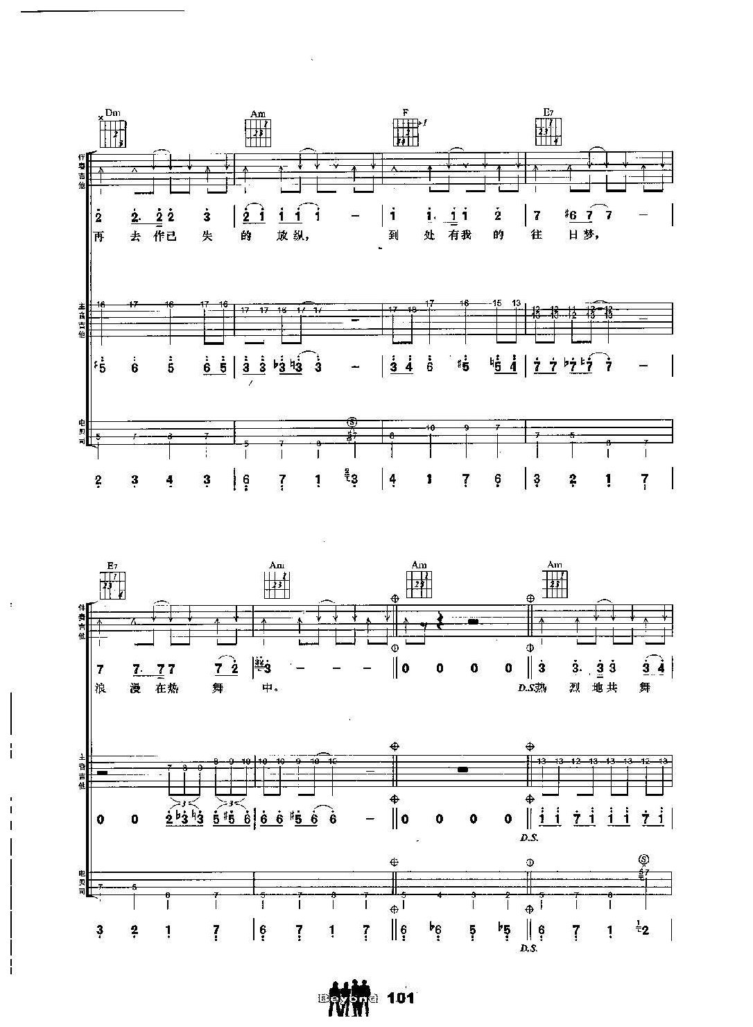 BEYOND乐队吉他组合弹唱乐曲《昔日舞曲》黄家驹词曲