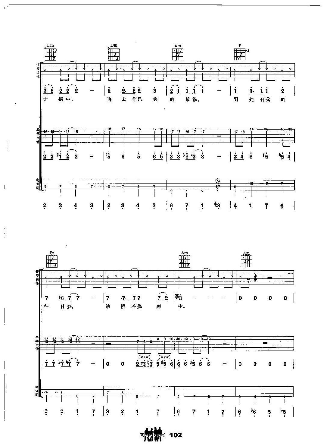 BEYOND乐队吉他组合弹唱乐曲《昔日舞曲》黄家驹词曲