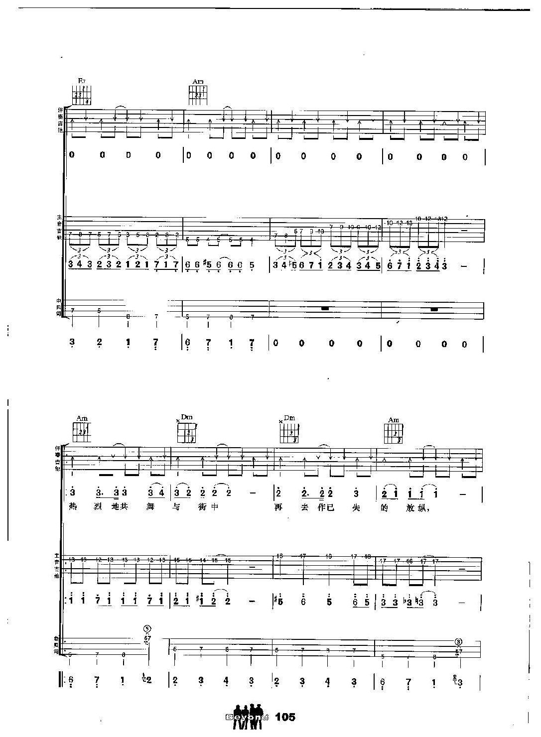 BEYOND乐队吉他组合弹唱乐曲《昔日舞曲》黄家驹词曲