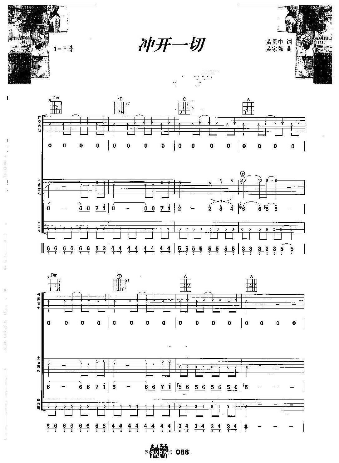 BEYOND乐队吉他组合弹唱乐曲《冲开一切》黄贯中词 黄家驹曲
