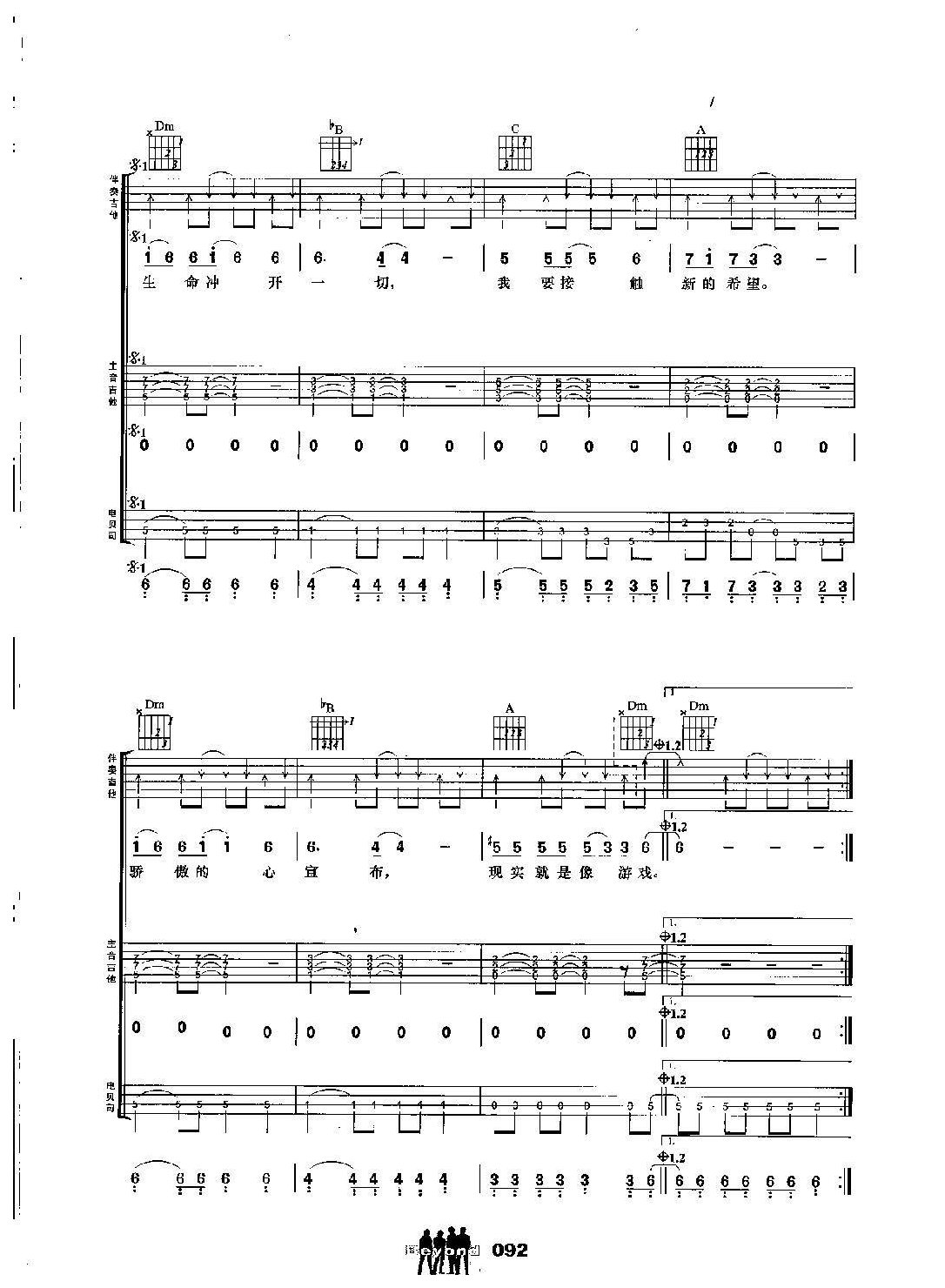 BEYOND乐队吉他组合弹唱乐曲《冲开一切》黄贯中词 黄家驹曲