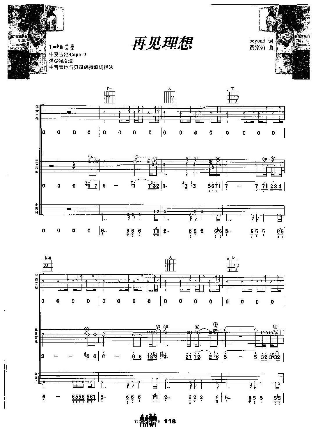 BEYOND乐队吉他组合弹唱乐曲《再见理想》beyond词 黄家驹曲