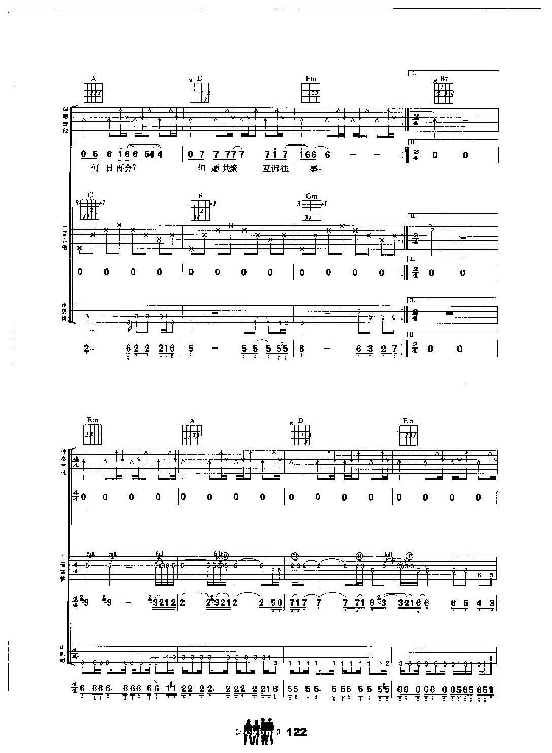 BEYOND乐队吉他组合弹唱乐曲《再见理想》beyond词 黄家驹曲