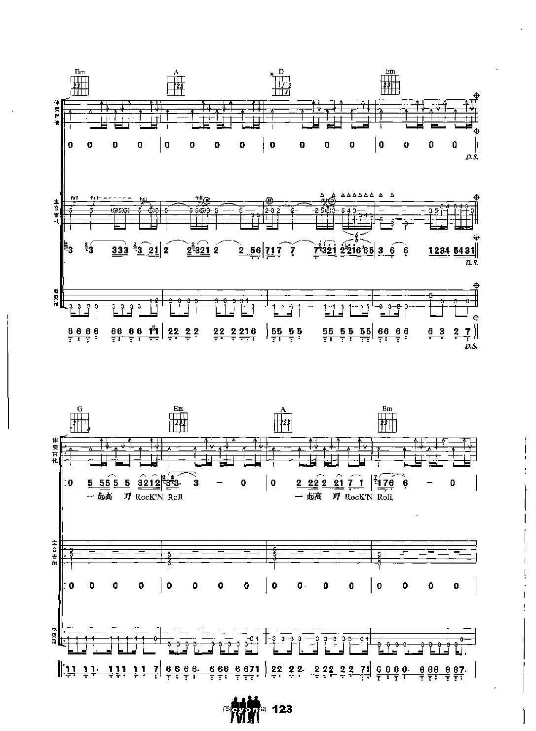 BEYOND乐队吉他组合弹唱乐曲《再见理想》beyond词 黄家驹曲