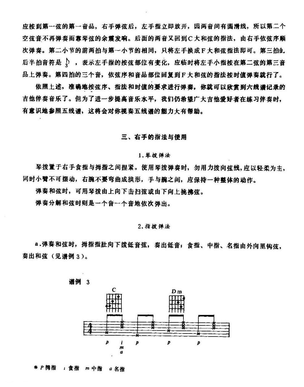 吉他乐谱知识及演奏说明