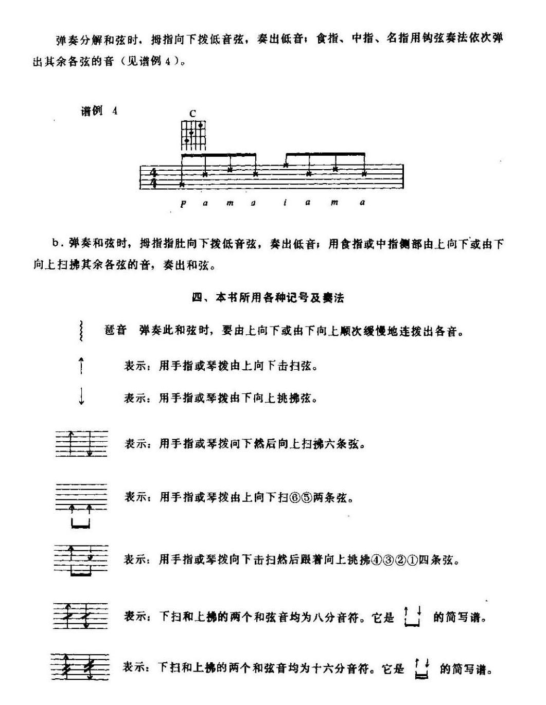 吉他乐谱知识及演奏说明