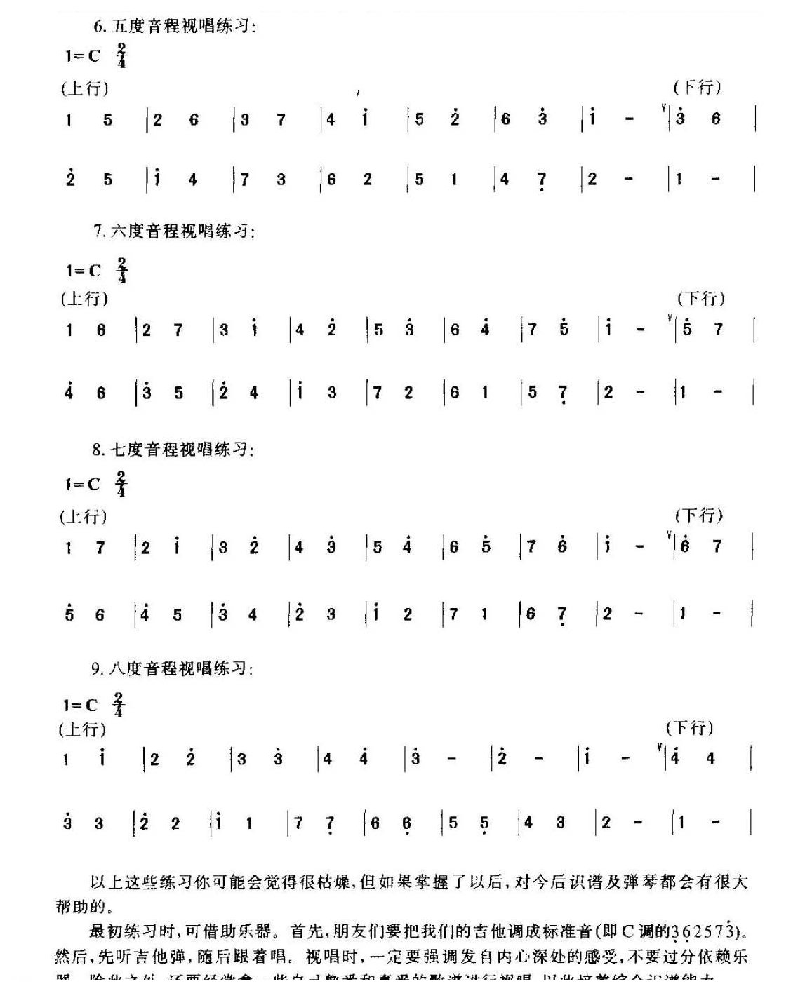 从零起步学吉他《简谱》乐谱知识