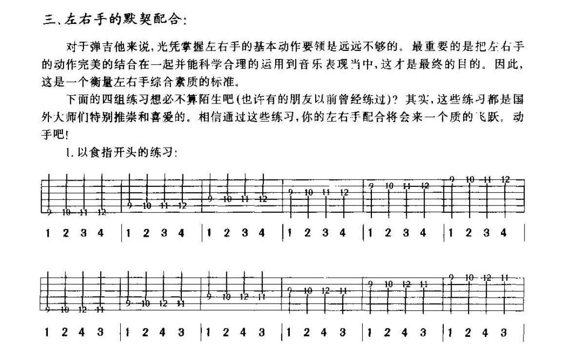 从零起步学吉他《左右手的默契配合》基本动作要领