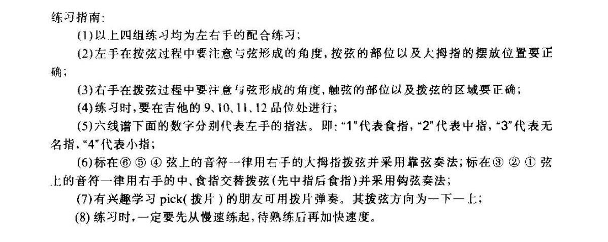 从零起步学吉他《左右手的默契配合》基本动作要领