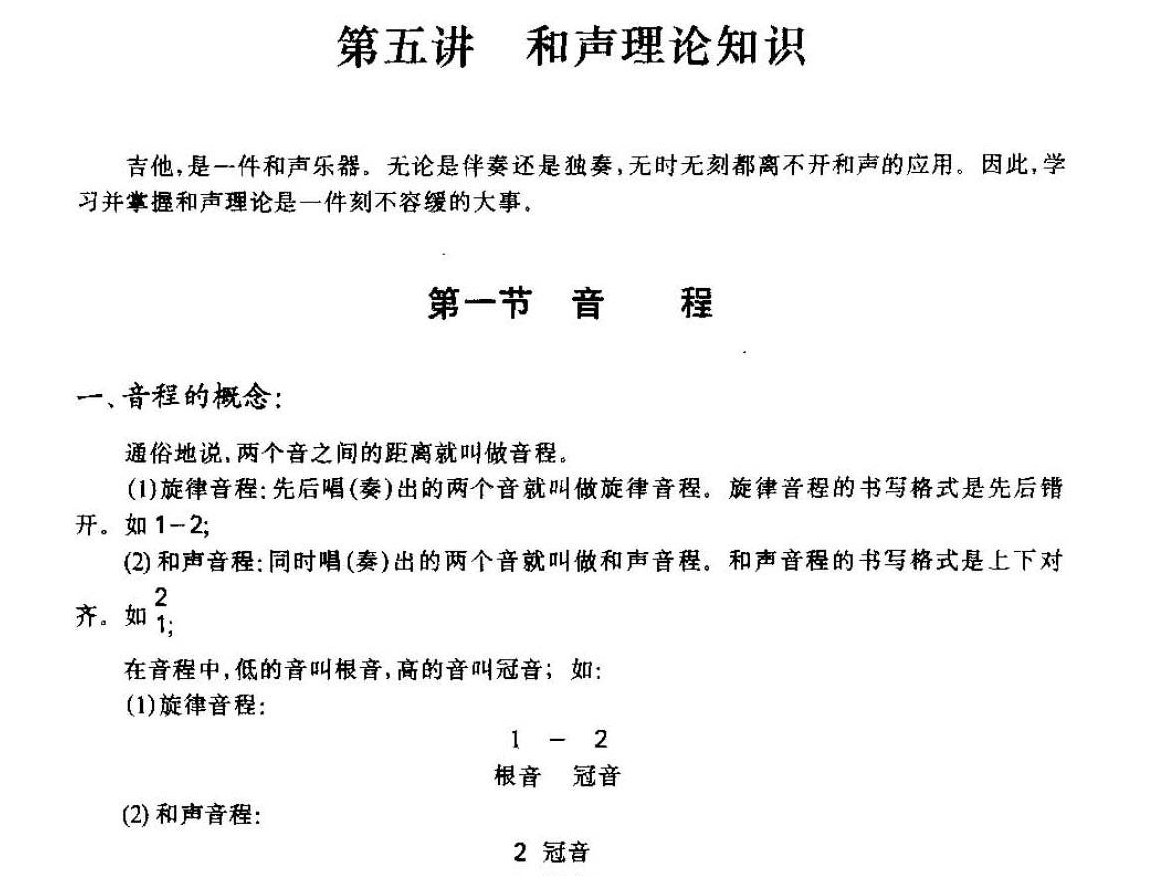 从零起步学吉他《音程的概念》和声理论知识