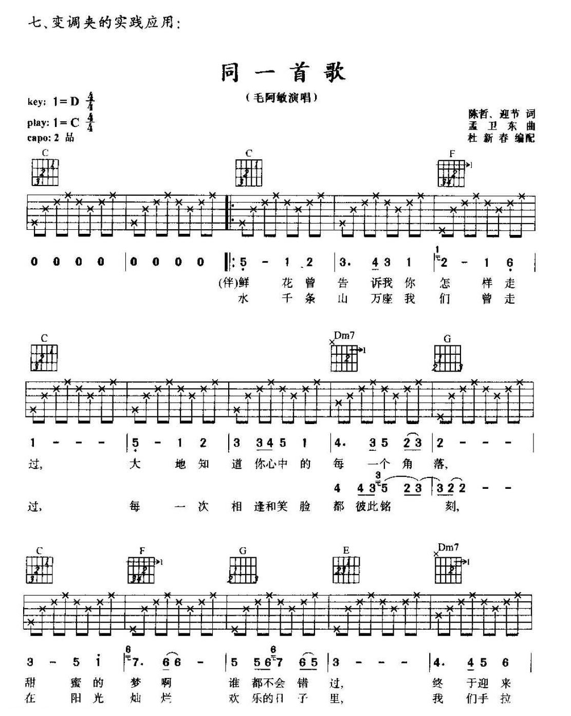 从零起步学吉他《变调夹的认识与应用》