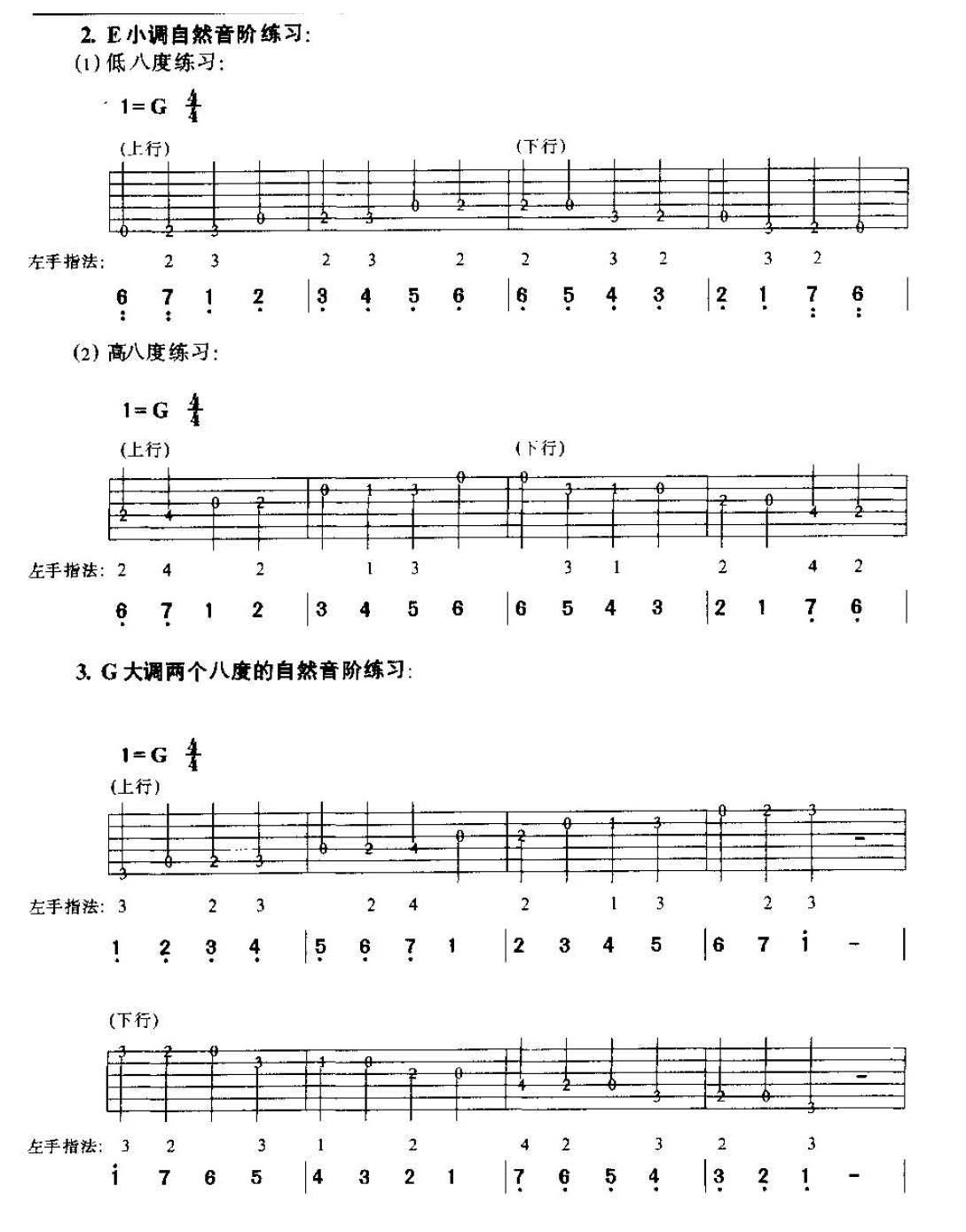 从零起步学吉他《G大调与E小调》
