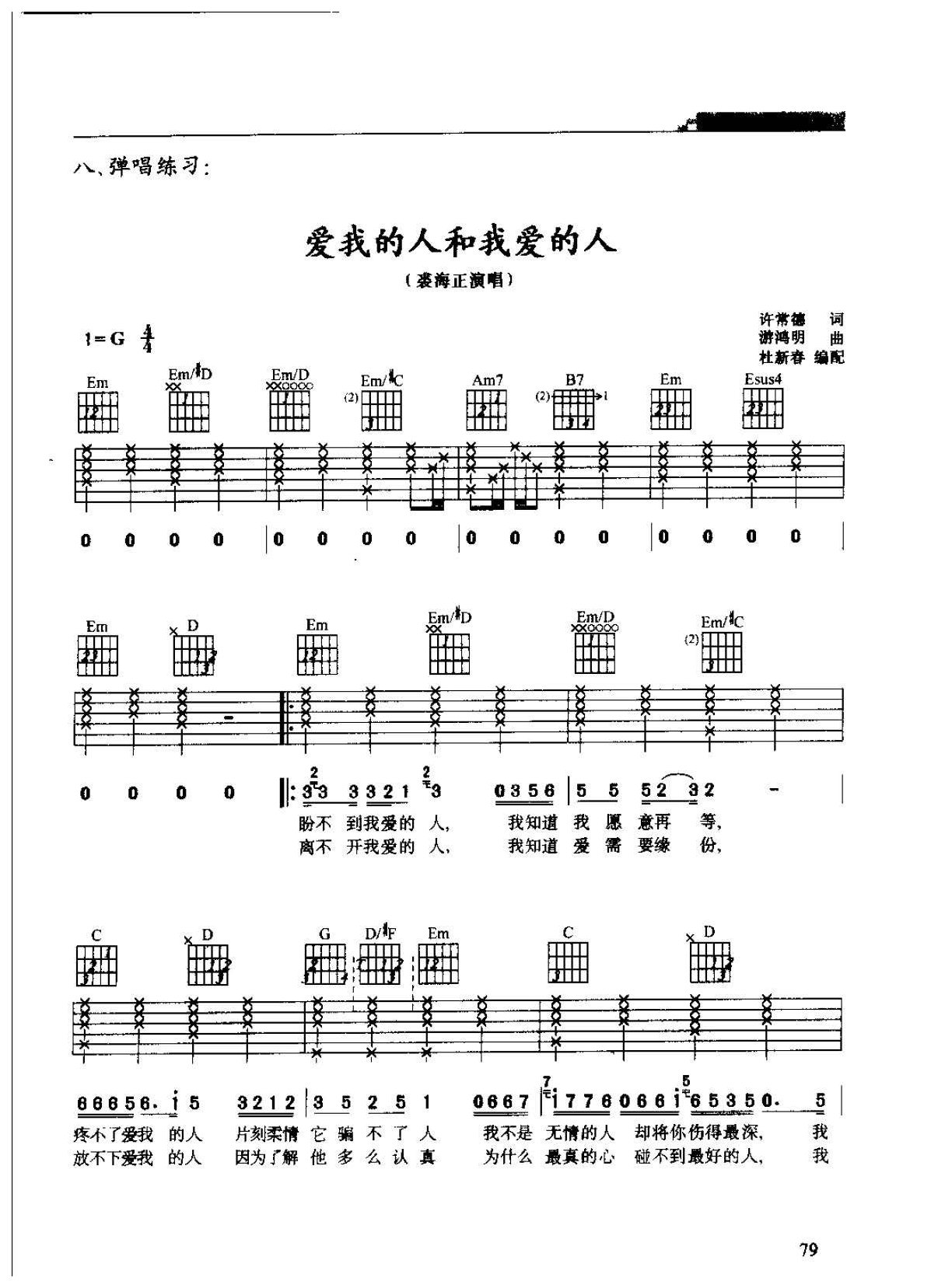 从零起步学吉他《G大调与E小调》