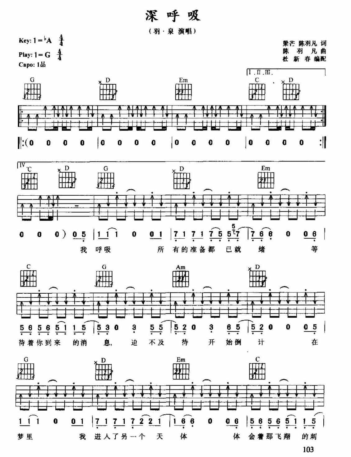 吉他弹唱经典歌曲《深呼吸》羽泉演唱