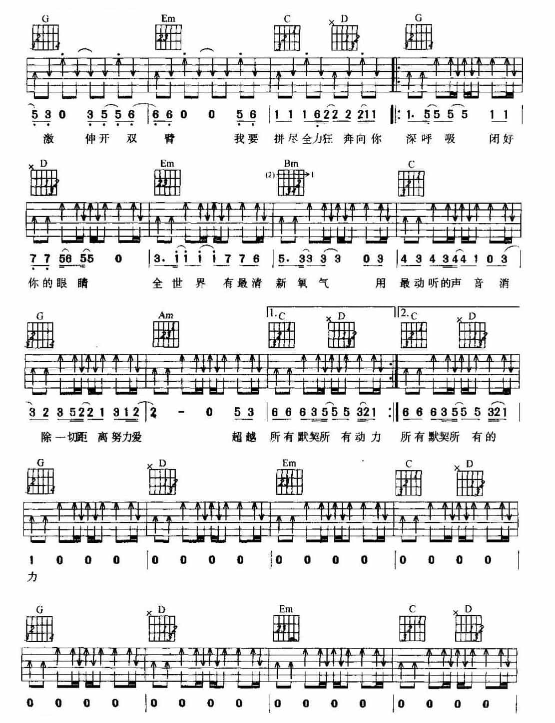 吉他弹唱经典歌曲《深呼吸》羽泉演唱