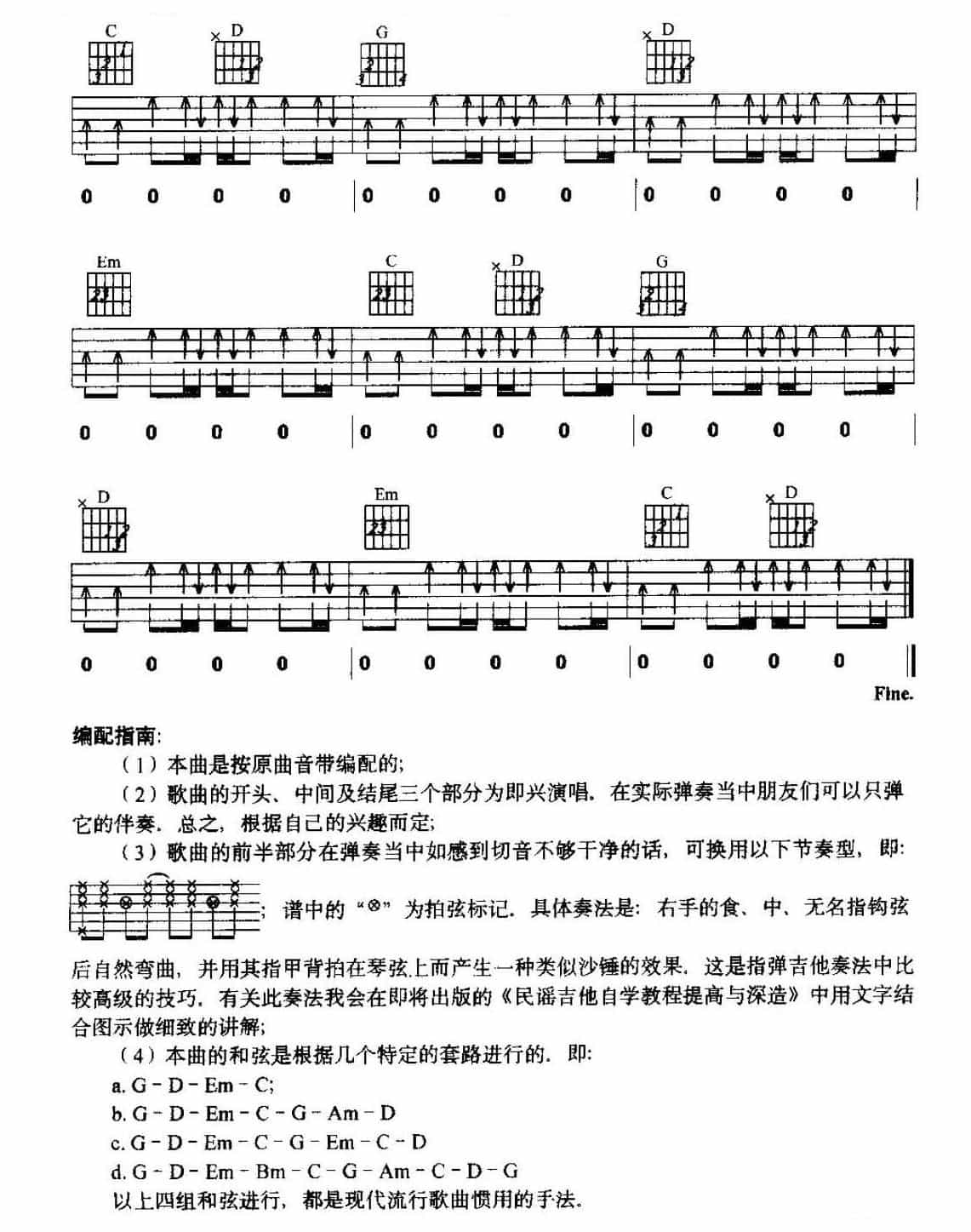 吉他弹唱经典歌曲《深呼吸》羽泉演唱